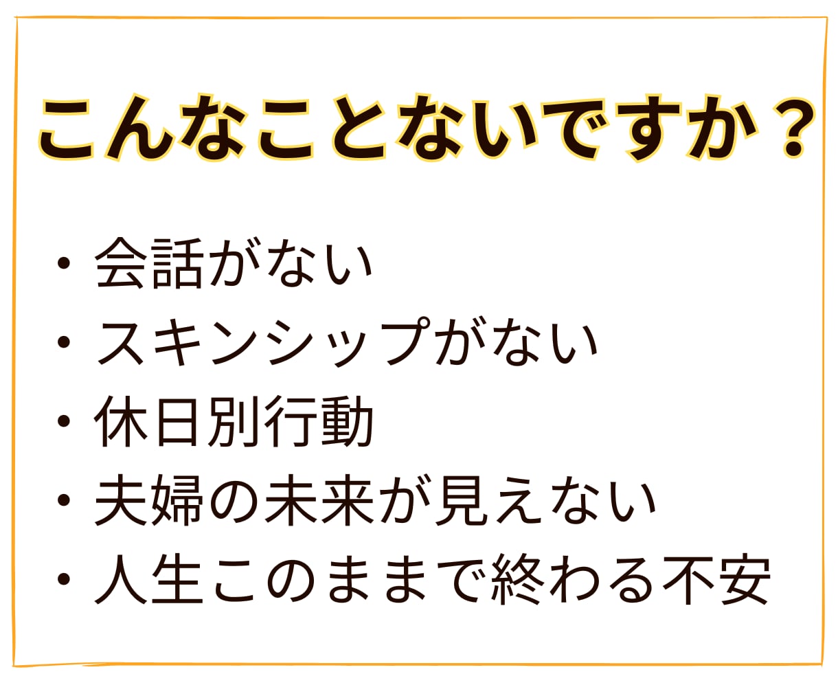 このままでいいのかな？夫婦のモヤモヤを整理します 「このままでいいのかな？」夫婦のモヤモヤをやさしく整理します イメージ2