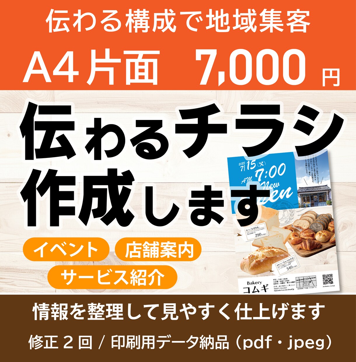 A4片面チラシを見やすく整理して制作します 内容がまとなっていなくても情報を整理し、伝わる形に整えます イメージ1