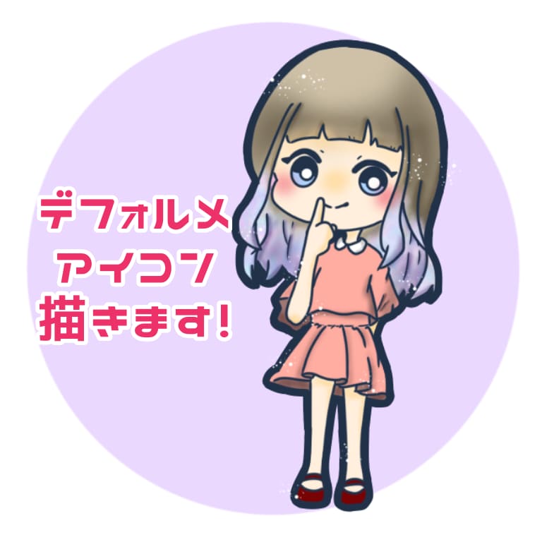 ポップなデフォルメアイコンお描きします SNSやLINEのアイコン用に！ イメージ1