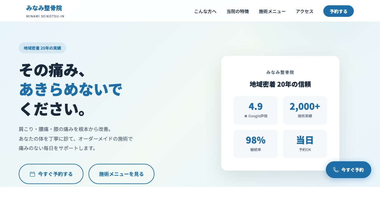 店舗・個人事業主向け 集客できるHPを制作します MEO対策込み・最短7日納品・24時間以内返信保証で10万〜 イメージ2