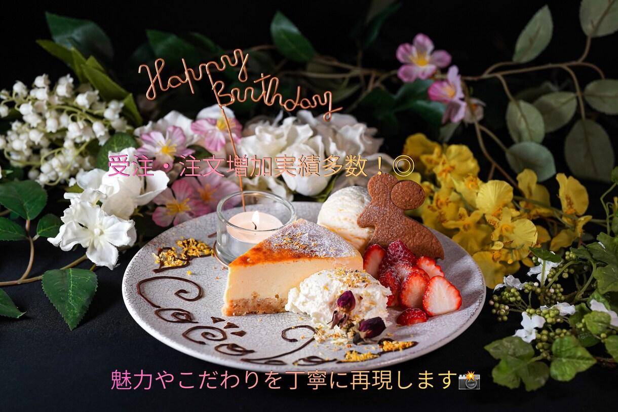 商品・料理・ECサイト用写真を撮影します こだわりと魅力を伝えて集客に繋がる撮影・制作をお届けします！ イメージ1