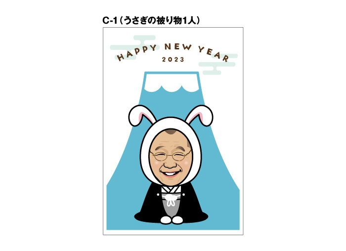 令和5年用年賀状の似顔絵をあなたの顔にします 営業向けにちょうどいい似顔絵の年賀状で存在感アピール！ イメージ7