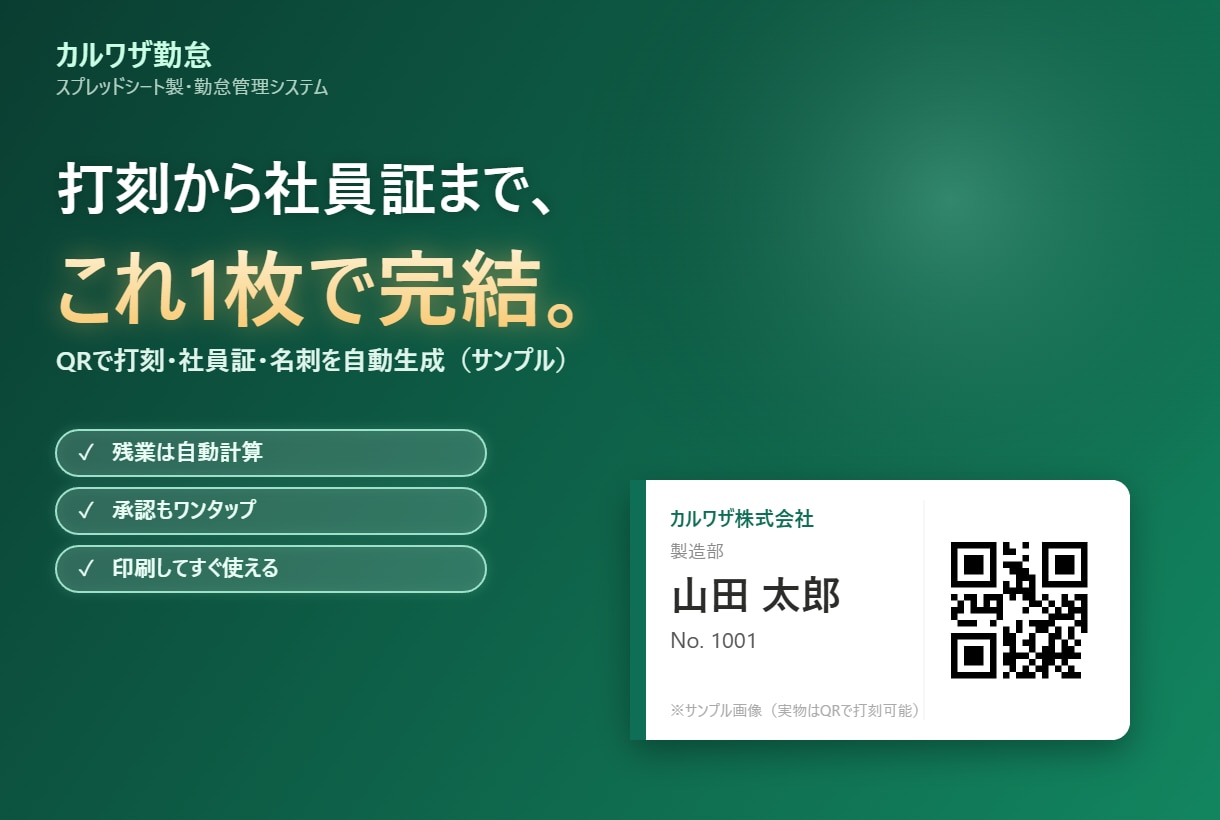 勤怠管理（打刻・残業・承認）を作ります 打刻・残業計算・承認・社員証まで、これ1つで完結 イメージ1