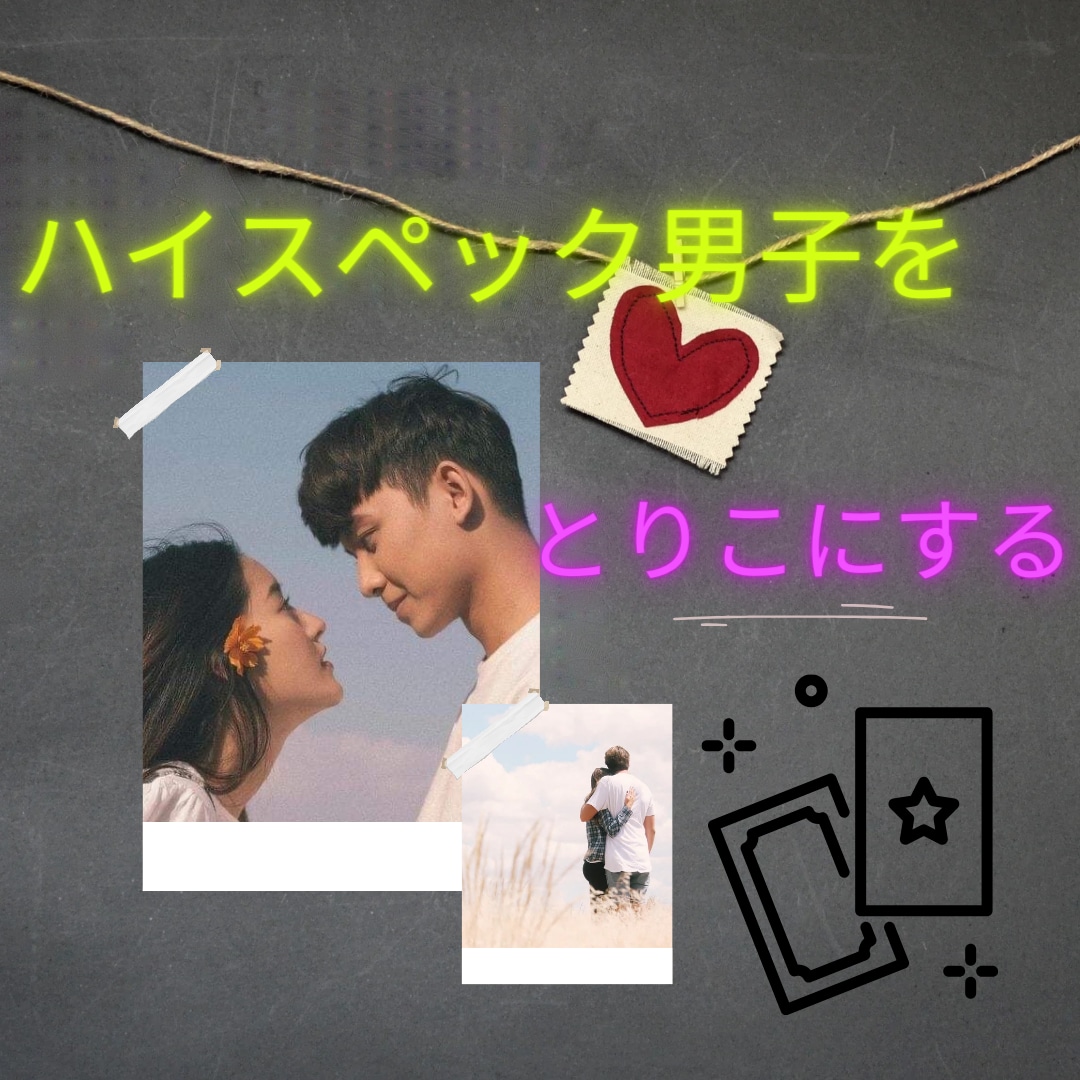 占いとカウンセリングでハイスペ男子をとりこにします お金、地位、愛、全部手に入ったら？違う景色みましょう。 イメージ1