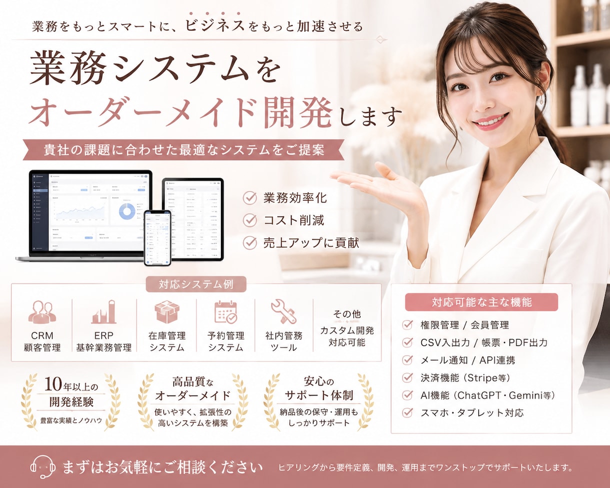 業務システムをオーダーメイド開発します CRM・ERP・在庫・予約管理まで対応 イメージ1