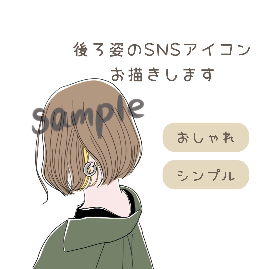 大人女性向け｜写真から後ろ姿線画アイコン描きます SNSアイコンブログ、プレゼントに！ イメージ1