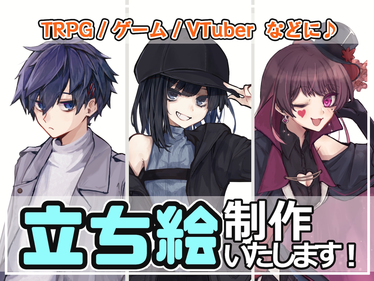 キャラクター立ち絵制作いたします TRPG・ゲーム・動画等に♪　表情差分も制作いたします！ イメージ1