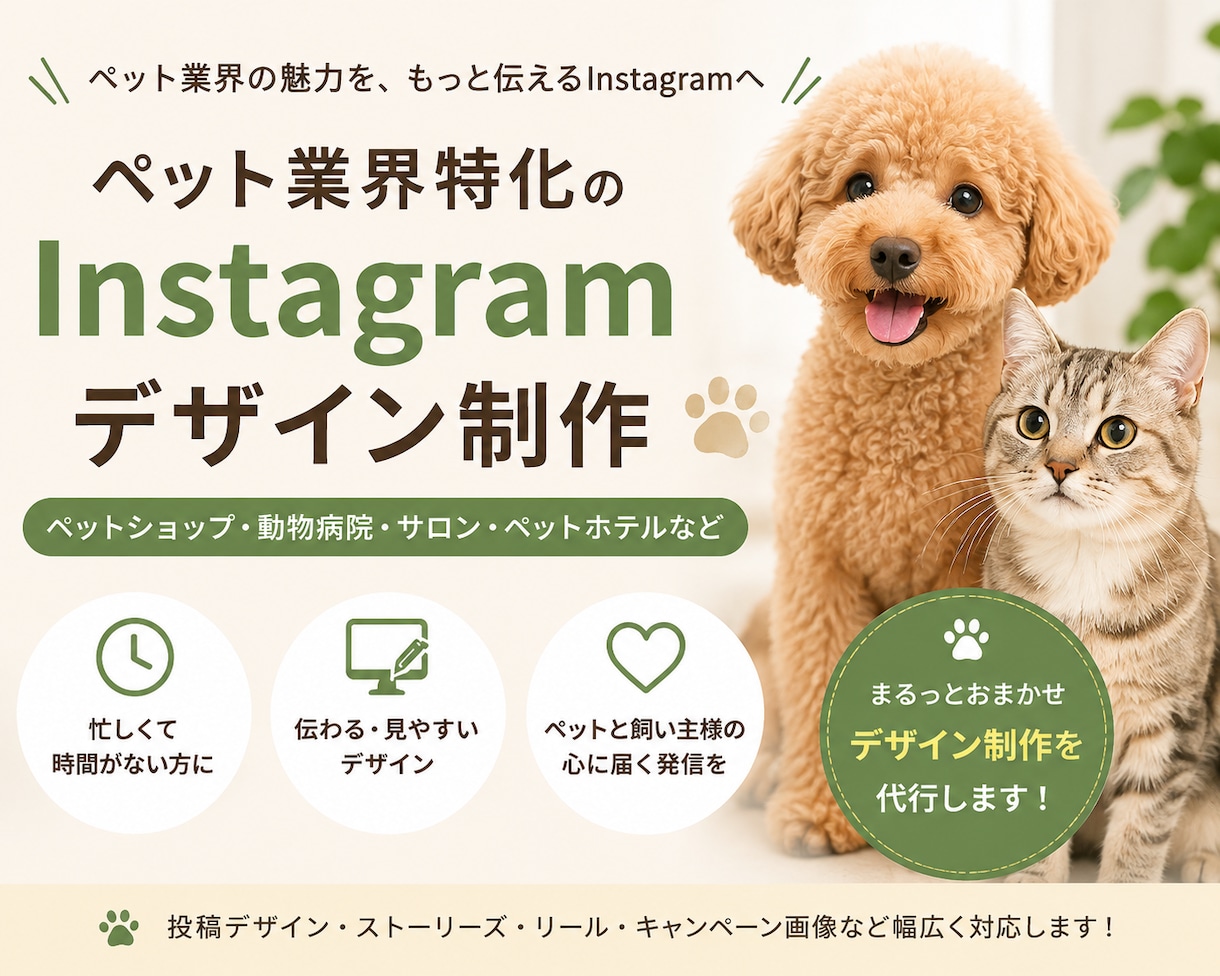 ペット業界特化のInstagram投稿制作します ペット業界に強いInstagramデザイン制作をします イメージ1