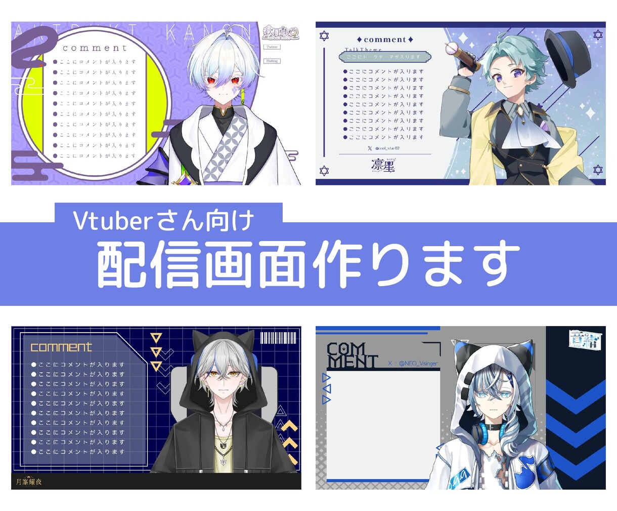 商用込！Vtuber向けの配信画面を制作いたします 配信画面に合わせたロゴの制作もできます！ イメージ1