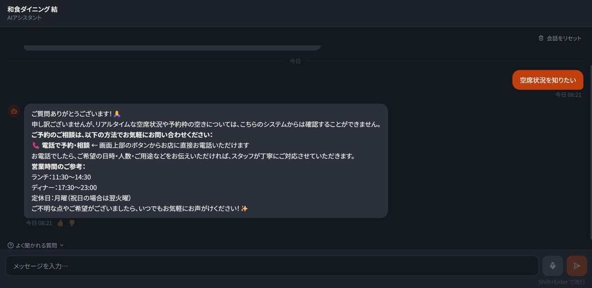 店舗の質問に答える専用AIチャットボット作ります 電話に出られない時間を、AIが接客します イメージ8