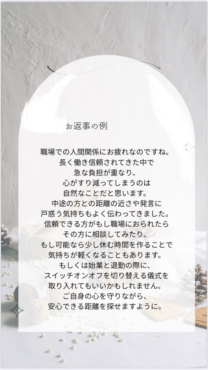 臨床心理士がお手紙相談でお悩みに寄り添います 否定されない⁠安心感｜24時間以内の返信で心を軽やかに⁠ イメージ5