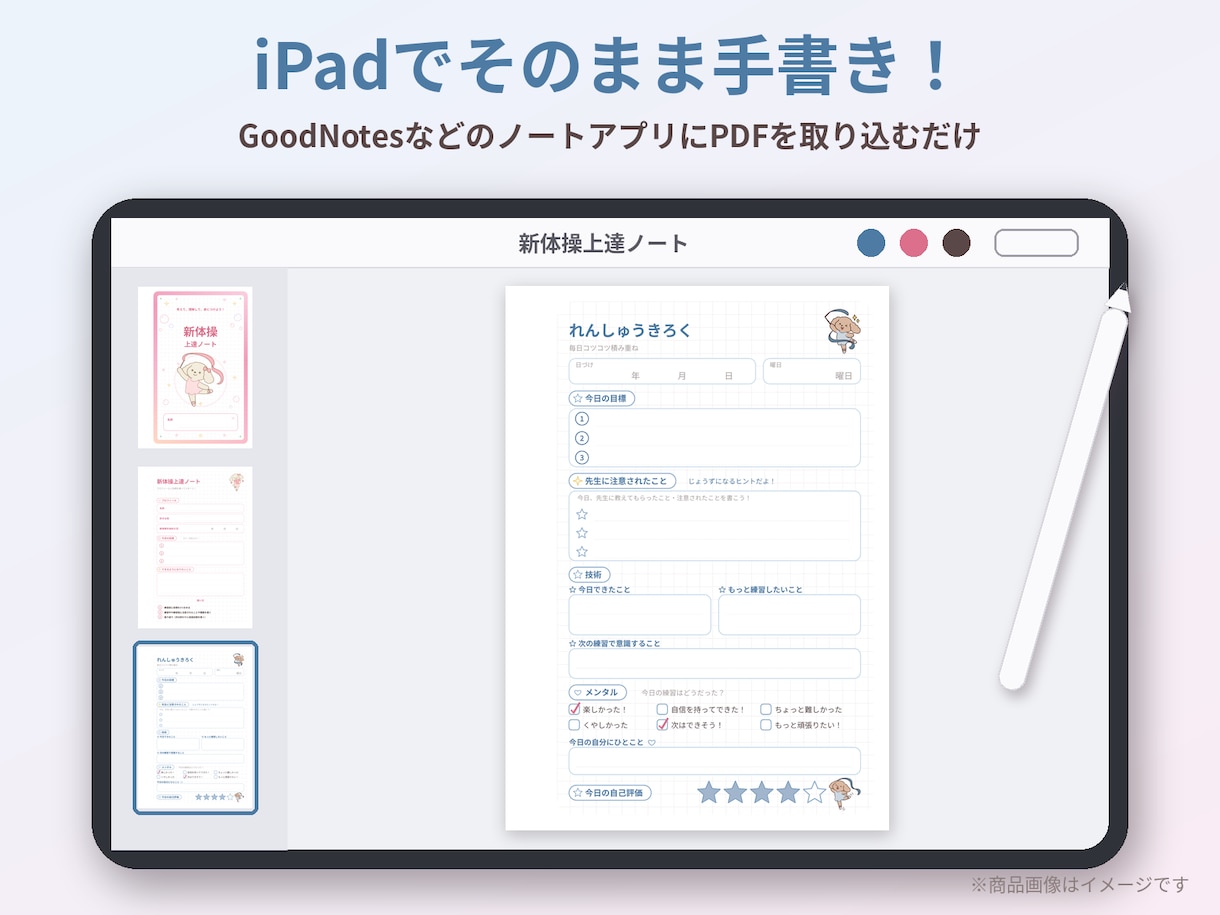 インターハイ選手監修の新体操上達ノートを提供します 印刷もiPad手書きもOK！小中学生向け新体操ノート イメージ2