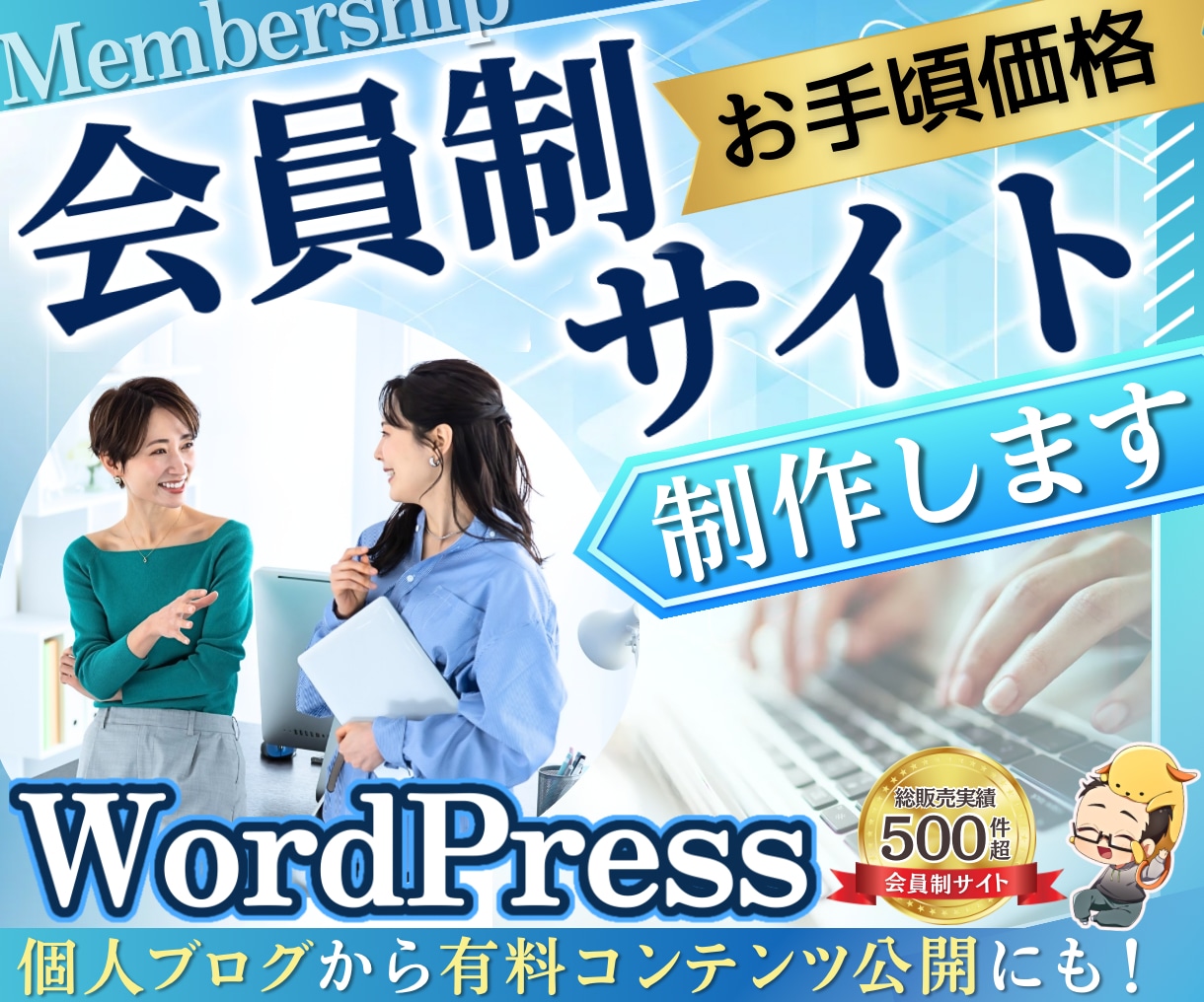 月額課金・会員制サイト構築｜WPシステム導入します Stripe決済・会員ランク・動画配信・SNS・マッチング イメージ1