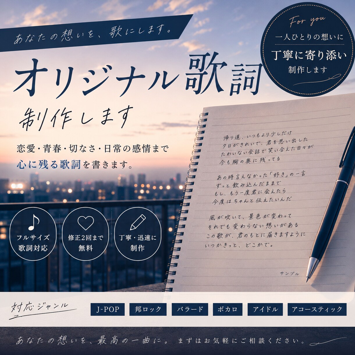 あなただけのオリジナルソングを作成いたします 一人ひとりの想いに寄り添ったオリジナル歌詞を制作します。 イメージ1