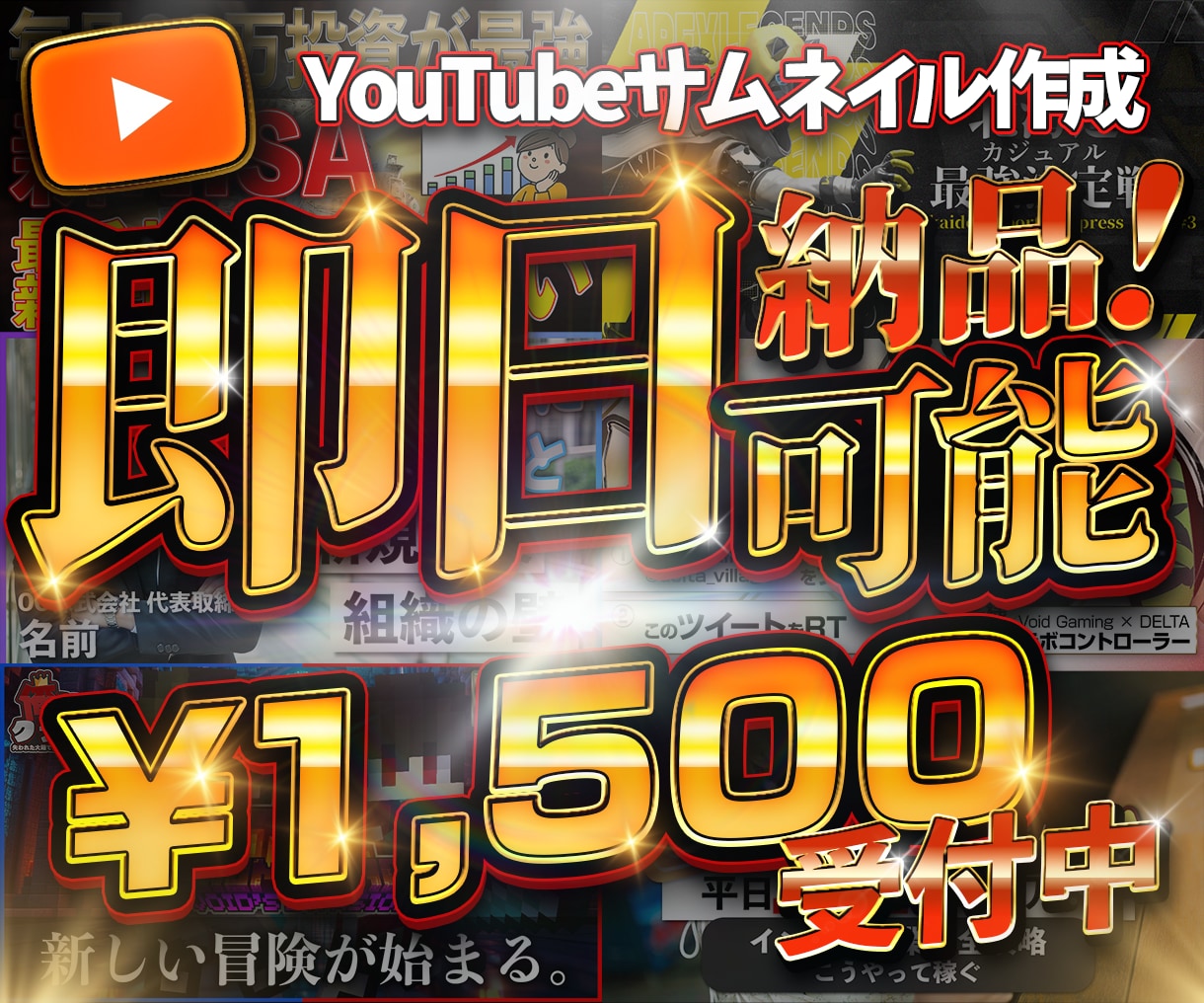 急ぎでもOK！YouTubeサムネイル作成します 修正2回までサムネイル作成します！ イメージ1