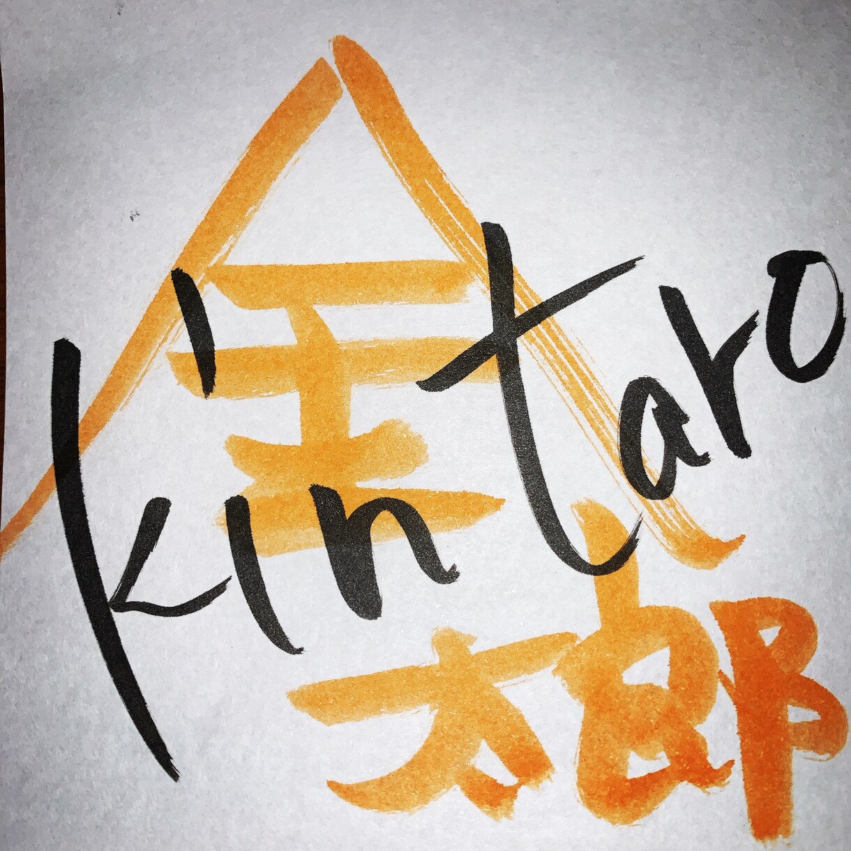 文字書きます ちょっと他とは違うオリジナリティ イメージ3