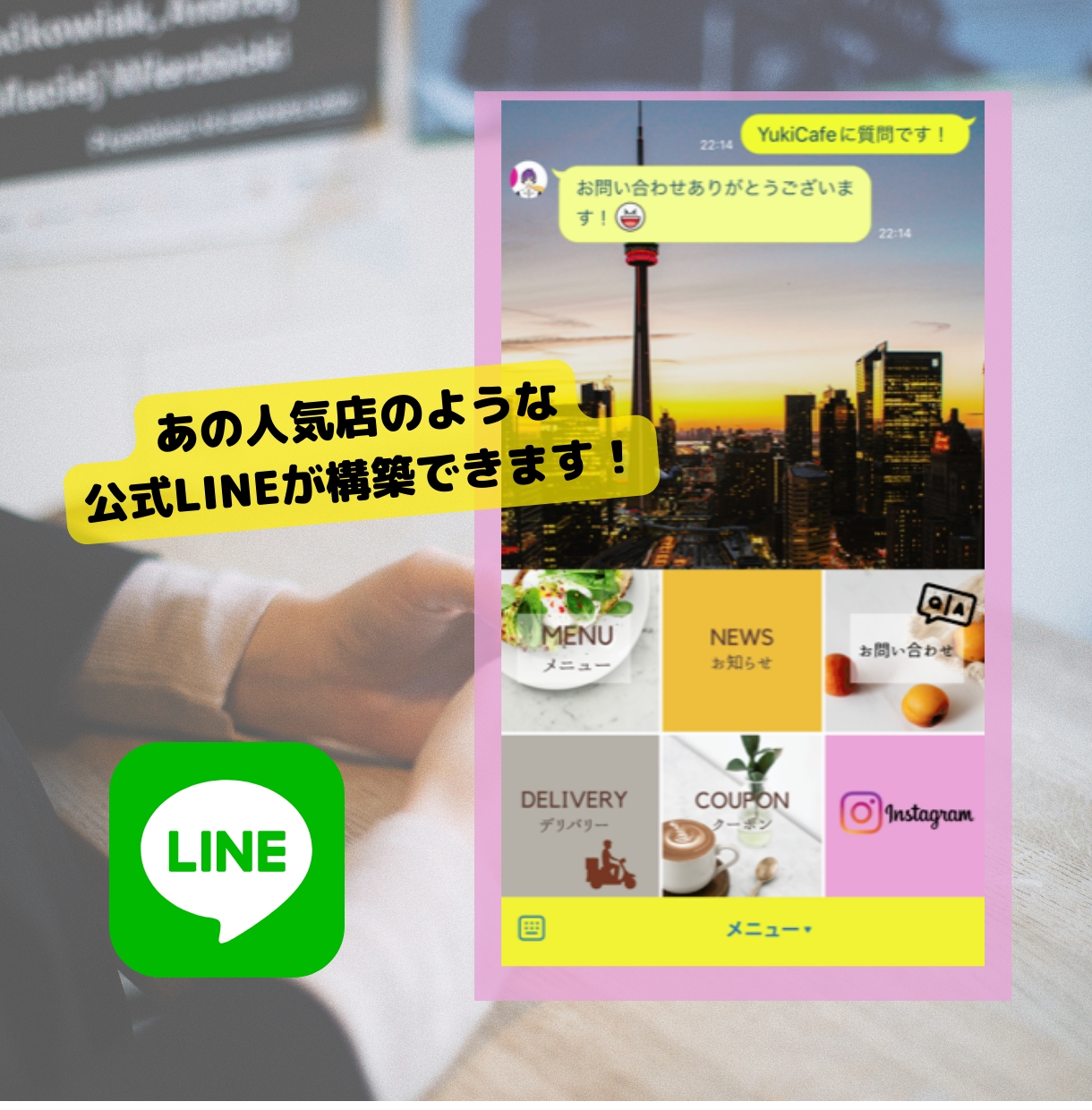特別価格！LINE公式アカウントの構築を代行します 現役エンジニアが、先着3名様までの特別価格でのご案内です！！ イメージ2