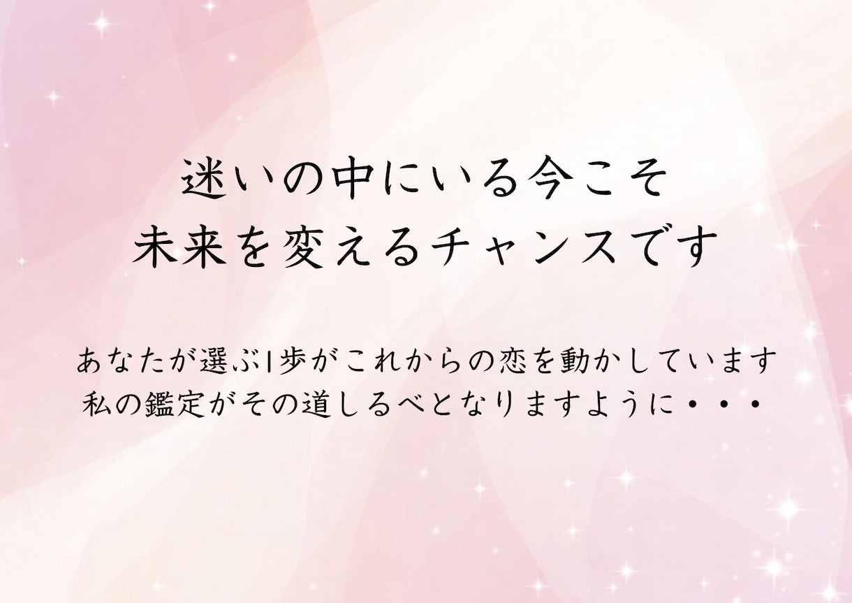 あの人の本音と今後3ヶ月の恋愛運を視ます 恋の流れと今取るべき行動を読み解きます イメージ2