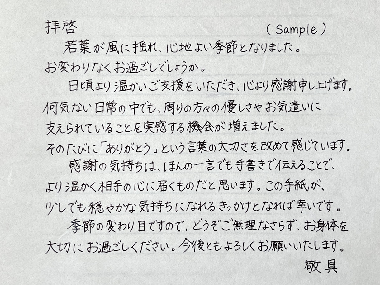 ビジネス向けレターを代筆いたします 【文字数制限なし】【温かみのある文字】【丁寧な対応】 イメージ1