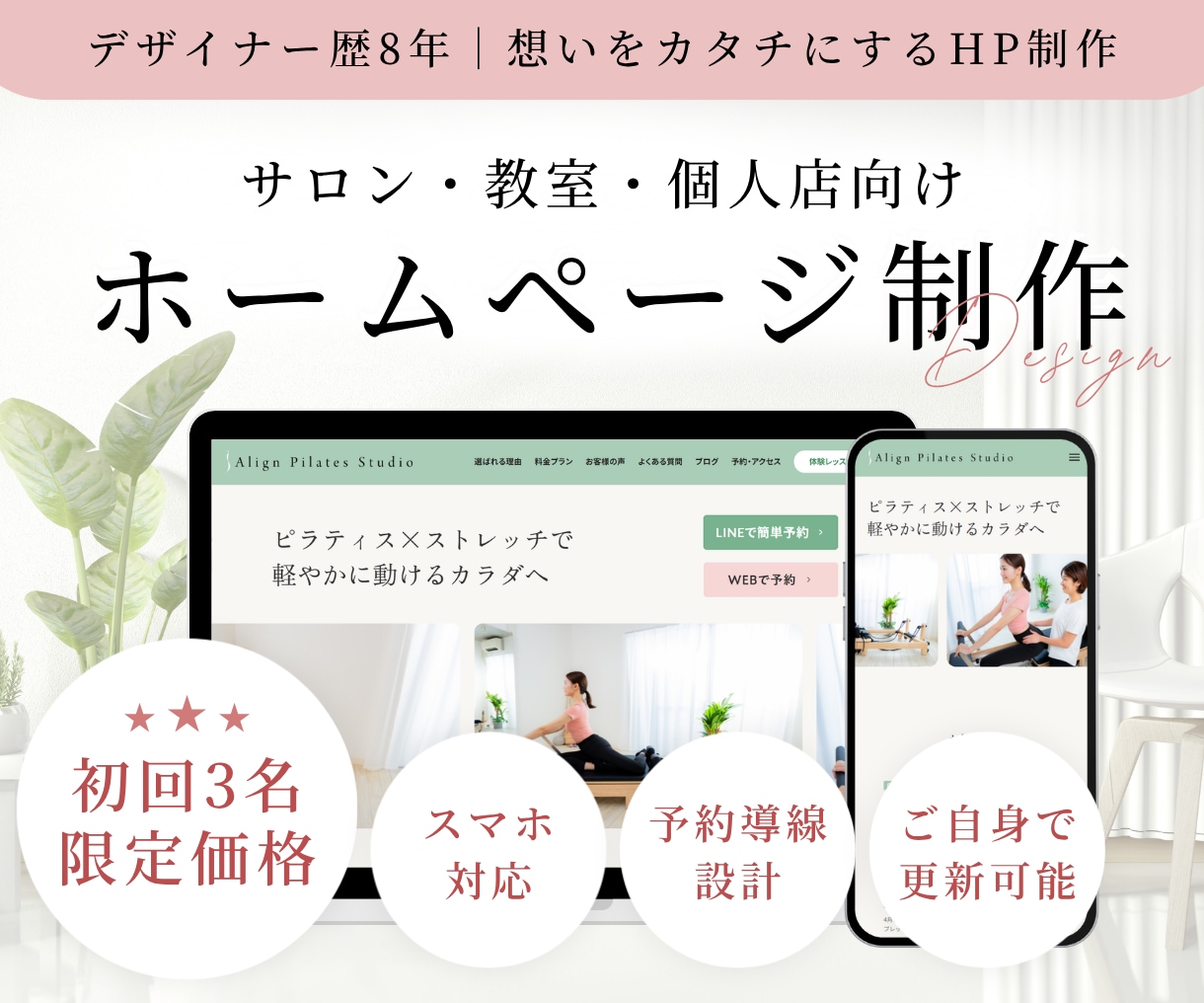 サロン・個人店向け本格集客ホームページを制作します ご自身で更新可能♪見やすさと導線設計にこだわった集客HP イメージ1