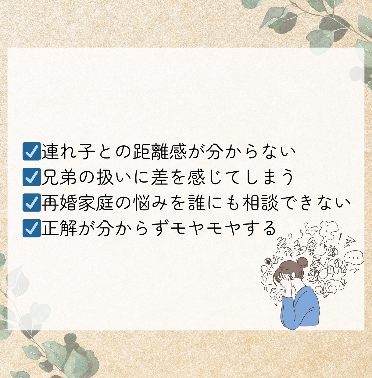 再婚・連れ子あり大家族ママ｜子育て相談1時間します 一人で抱え込まないで。再婚家庭の悩み、大家族ママが聞きます イメージ2