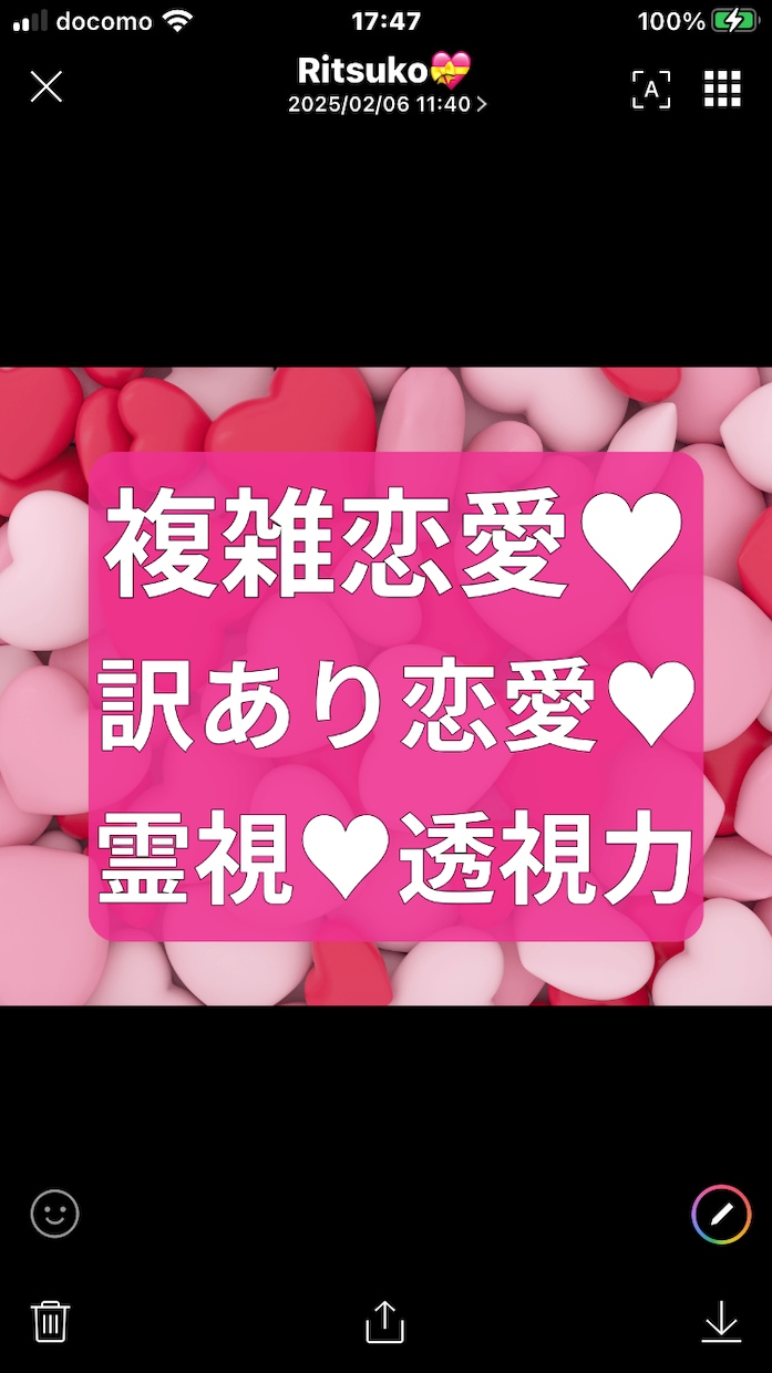 恋愛霊視❤️様々なお悩み事を聴き導きます 恋愛／同性愛／複雑恋愛／不倫／片想い／ヒーリング✨悩み解決✨ イメージ4