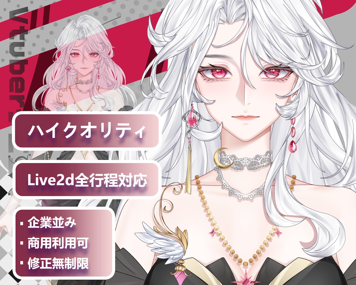 高精度・高複雑度Live2DVモデル制作します 立ち絵からモデリングまで一貫対応無制限修正・商用利用可 イメージ1