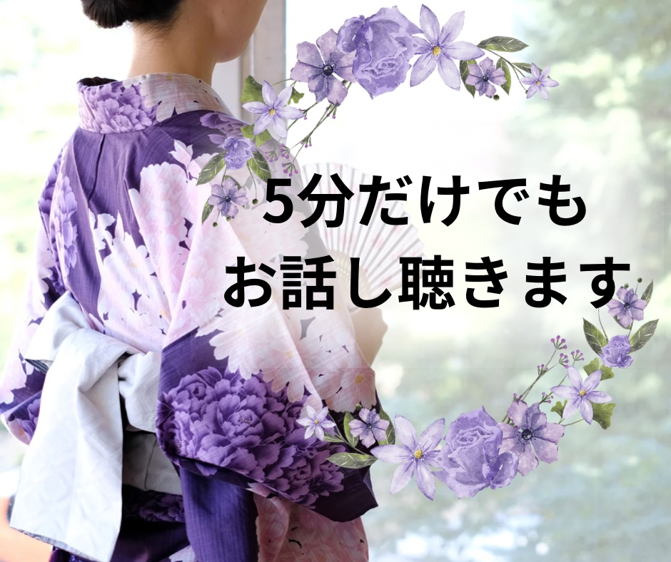 5分だけでもお話聴きます 否定せずにあなたの話を受け止めます イメージ1