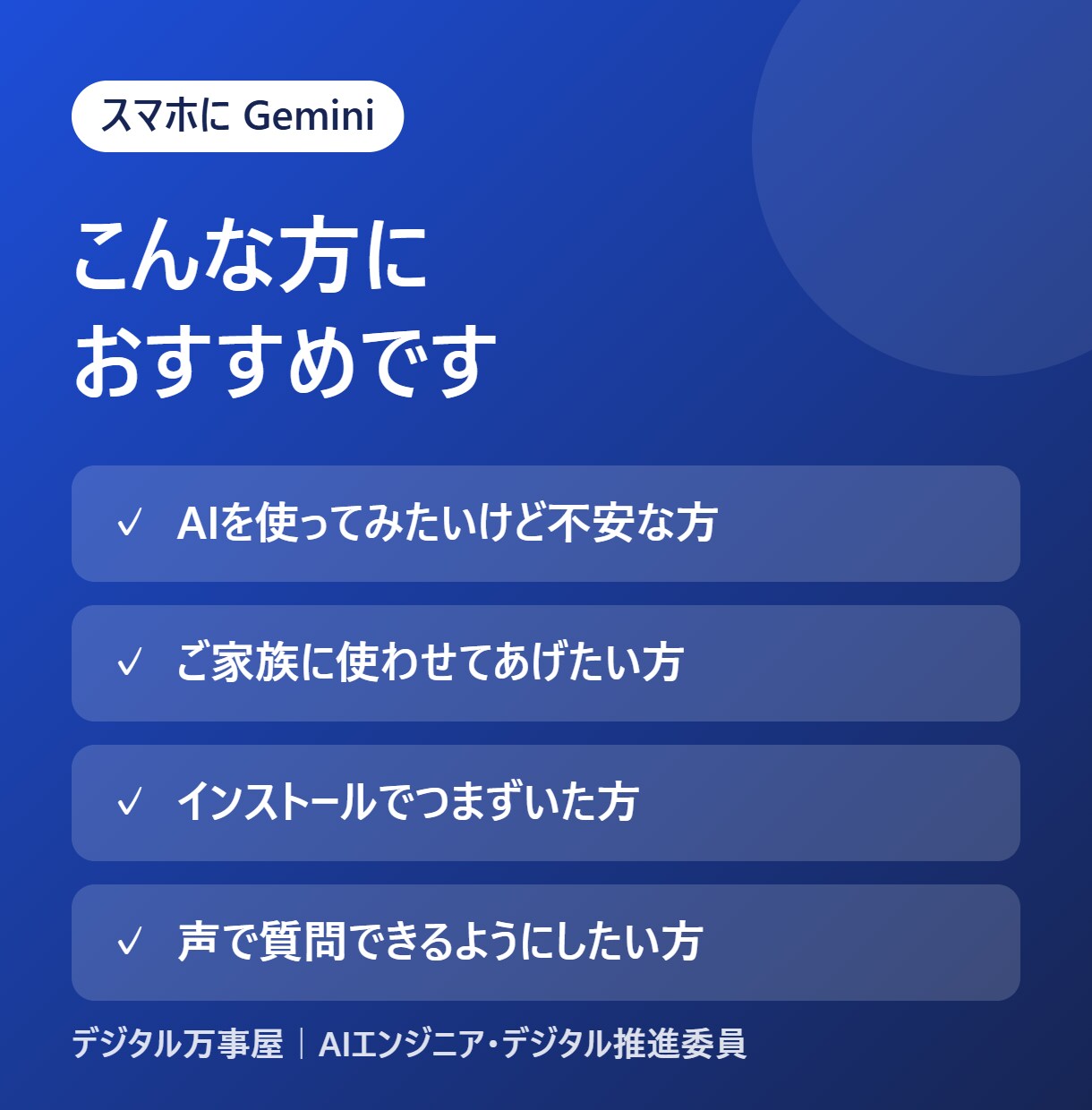 スマホにGeminiを入れて使えるまで教えます 初心者歓迎｜画面の写真つきで一つずつご案内します イメージ3