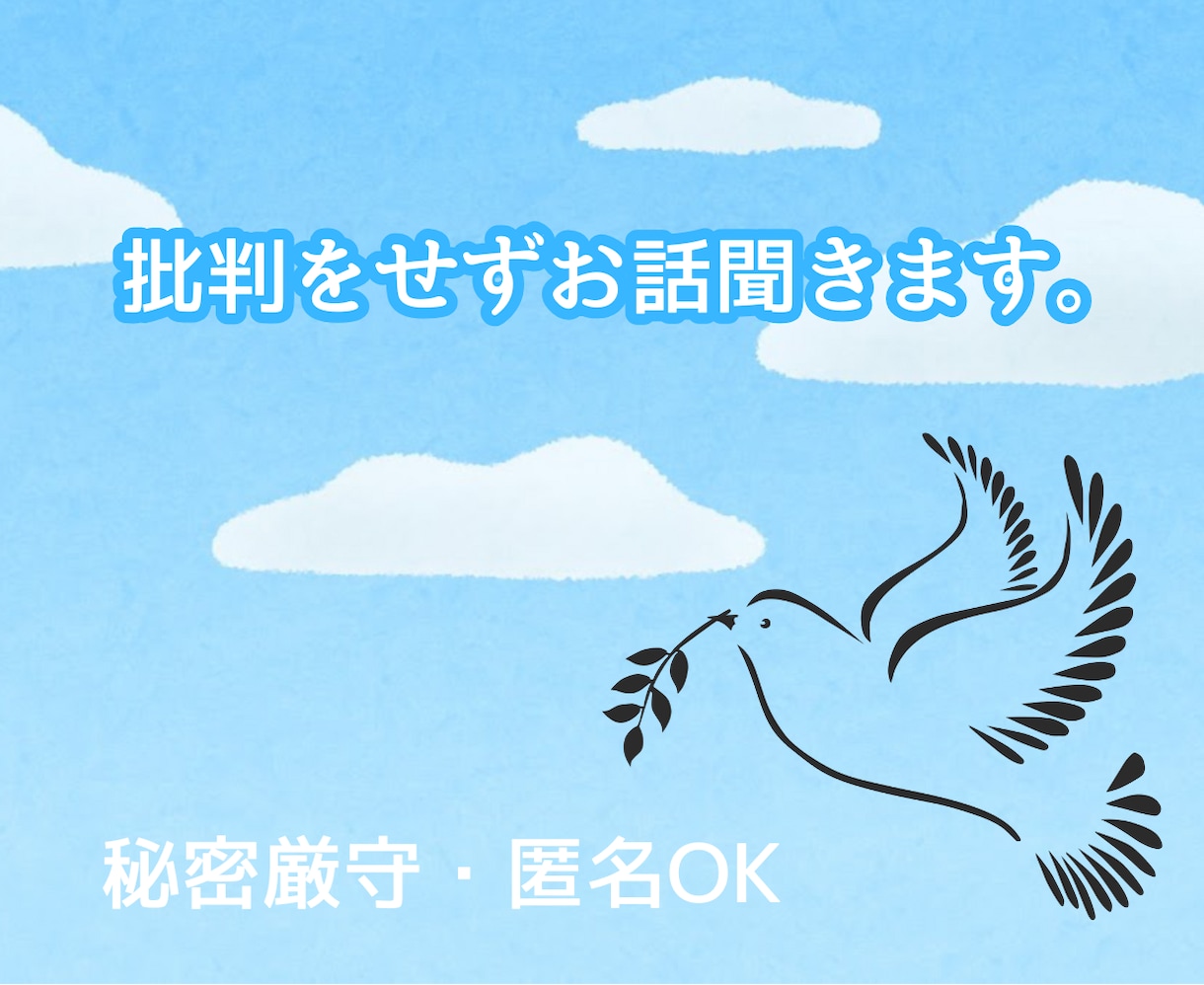 ひきこもり経験であなたのこころに寄り添います ひきこもり・生きづらさ・悩みを傾聴/話し相手/経験者相談 イメージ8