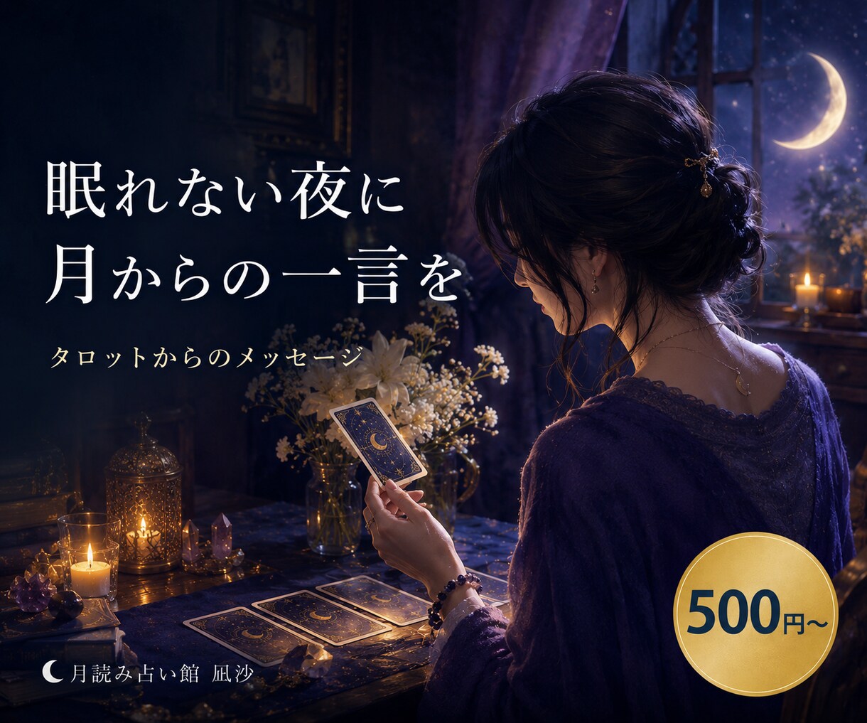 1500文字│タロットカードで占います 【タロット】ワンカード鑑定で恋愛、仕事、人間関係を視ます イメージ1