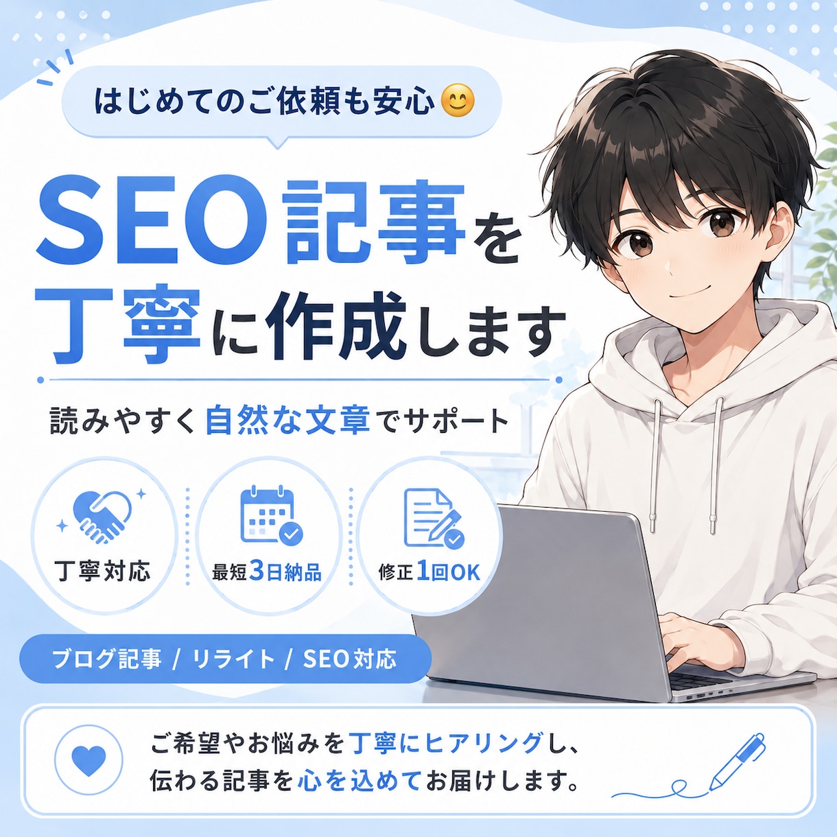SEO記事を丁寧かつ迅速に作成します 読みやすく自然な文章を丁寧に執筆します イメージ1