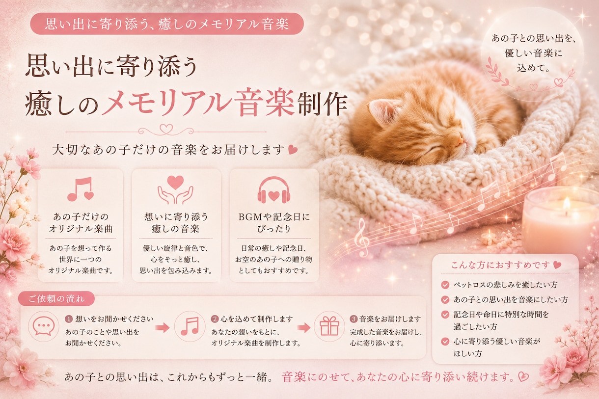 思い出に寄り添う癒しのメモリアル音楽作ります 大切な思い出に寄り添う、メモリアル音楽を心を込めて制作します イメージ1