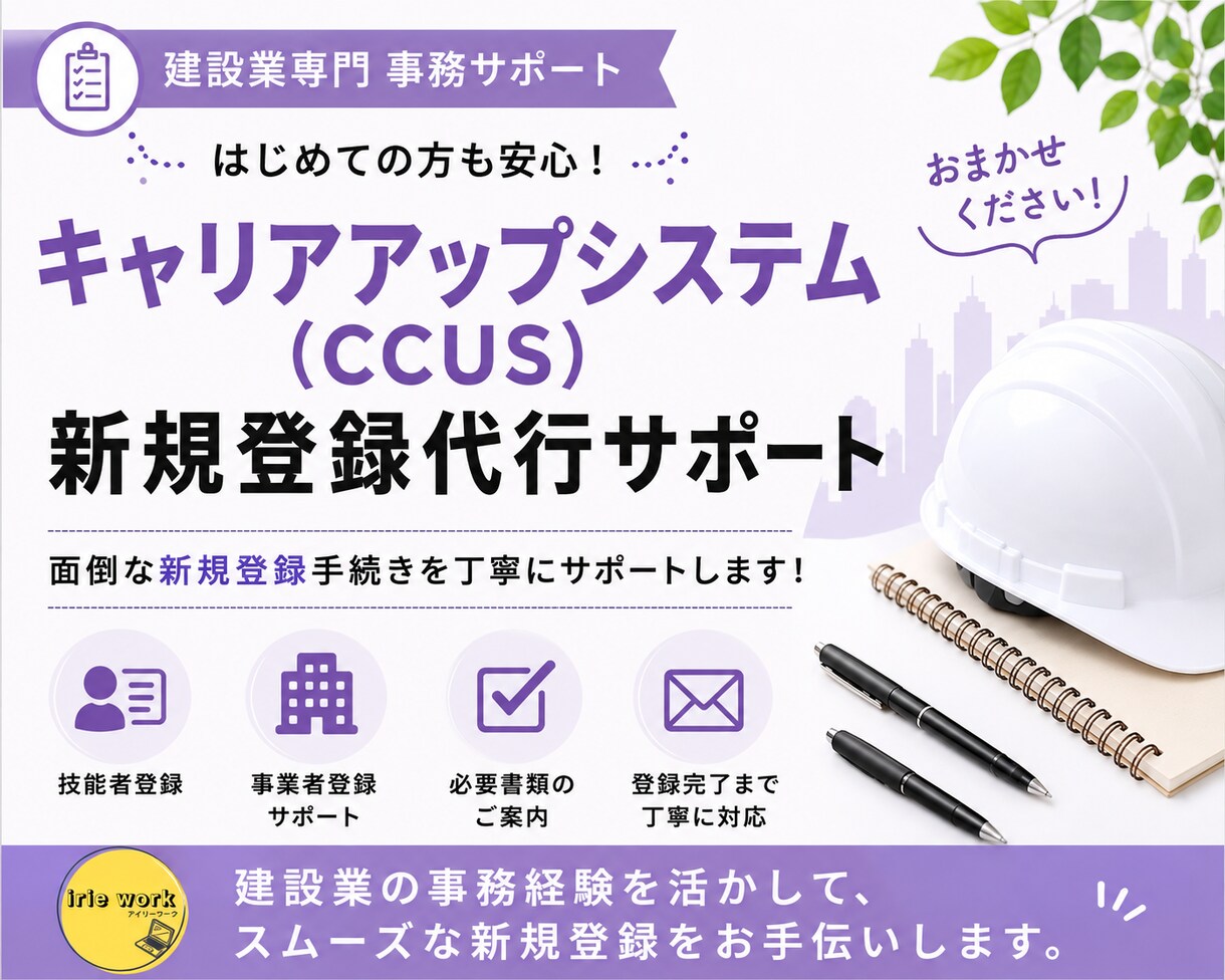 キャリアアップシステム登録代行｜新規登録いたします 事業者・技能者登録を丁寧に対応いたします イメージ1