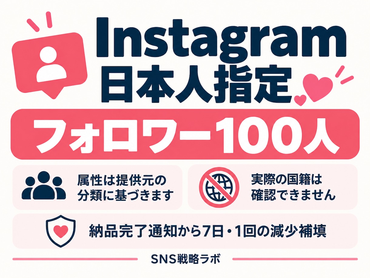 日本人指定フォロワー100人を追加手配します 提供元の分類による属性指定／7日・1回補填 イメージ1