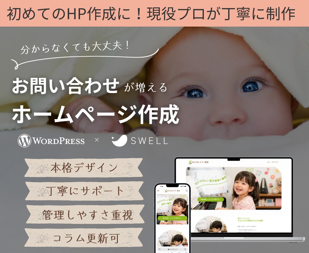 ワードプレスで本格的なオリジナルHP作成します 個人事業主様向け！ご自身でブログの更新可能なホームページ作成 イメージ1