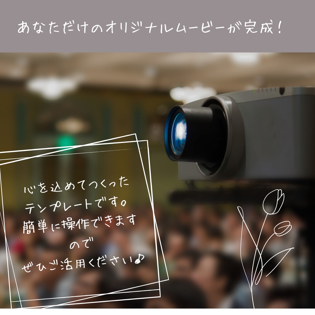 ベージュカラーのプロフィールムービー作成できます お手持ちの写真や動画で誰でも簡単におしゃれな結婚式動画を♪ イメージ10
