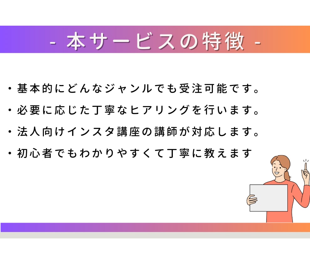 Instagram運用の個別相談受付ます 商工会でも講師を務める現役発信者がマンツーマンサポートします イメージ2