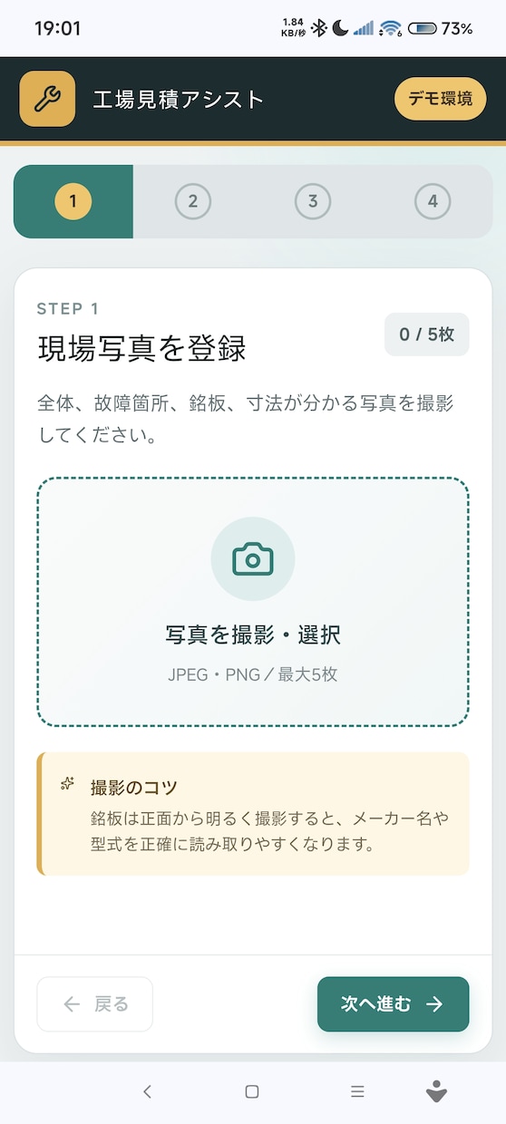 業務支援Webアプリを試作します 写真・フォーム付きの操作デモを丁寧に制作 イメージ2