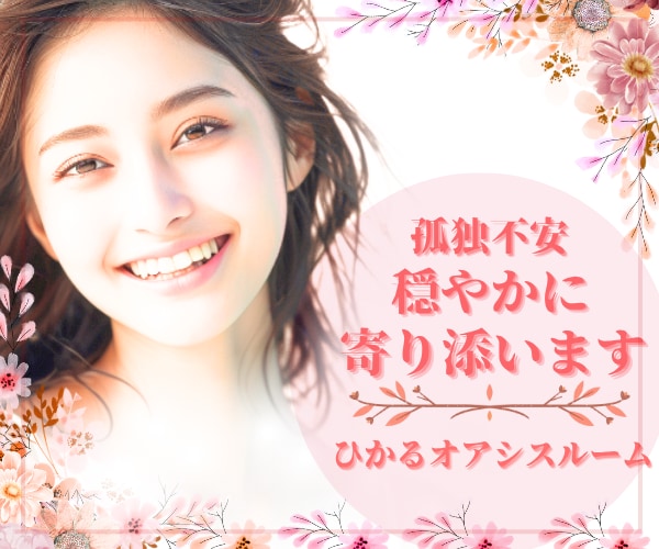 今すぐ話したい!『孤独』な気持ち優しく受け止めます 《男女OK》なかなか寝付けないあなたに、穏やかに寄り添います イメージ9