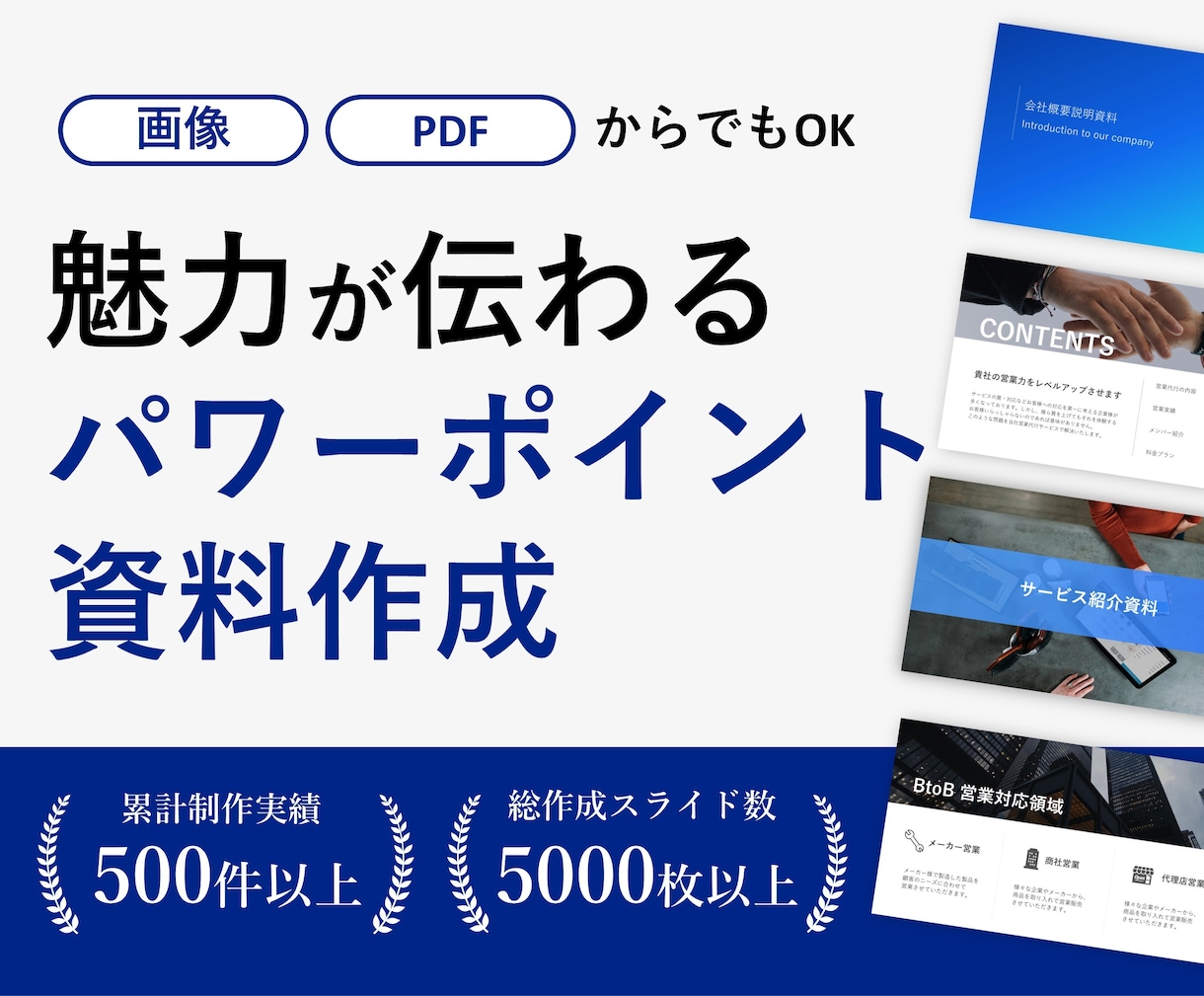 魅力が伝わるパワポ資料を作成いたします 今ある資料を活かし、分かりやすく整えます イメージ1