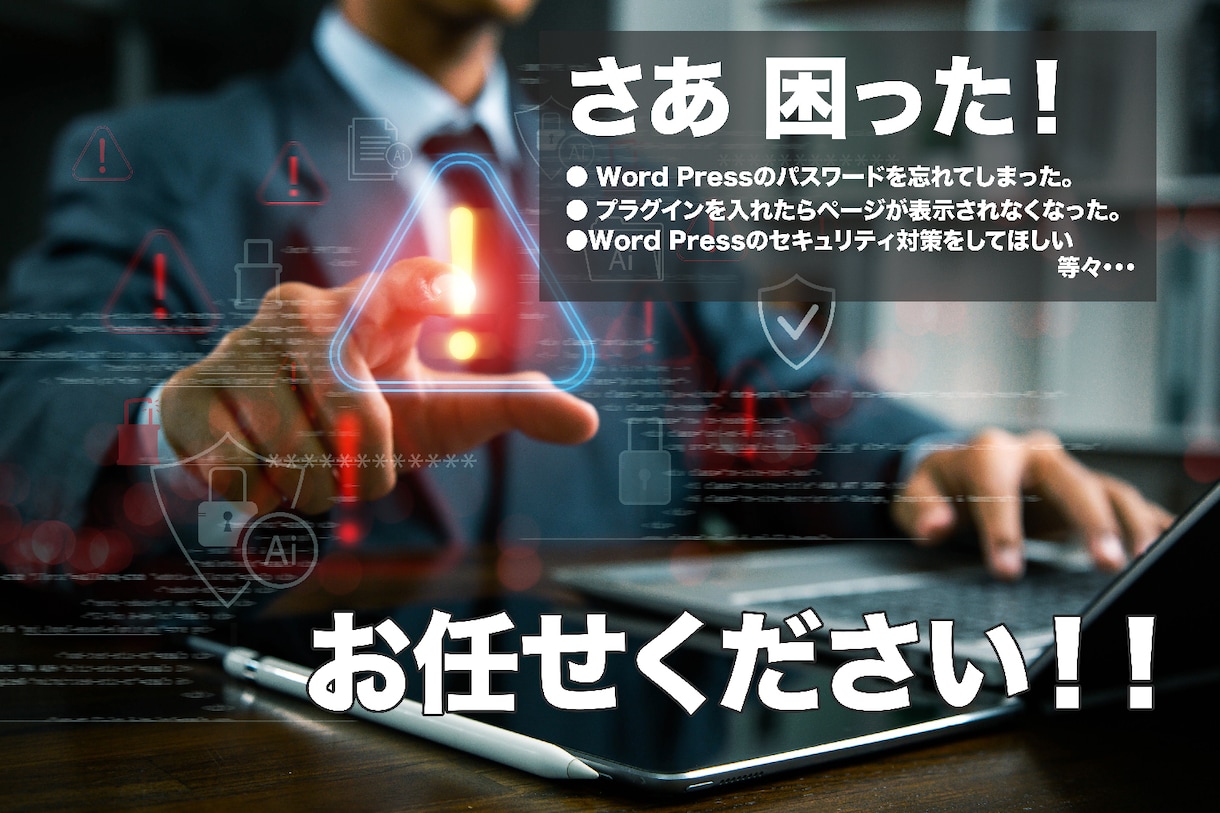 Wordpressで大切なメンテナンスを行います WPのトラブル。いざという時の保険として定期購入もご用意。 イメージ1