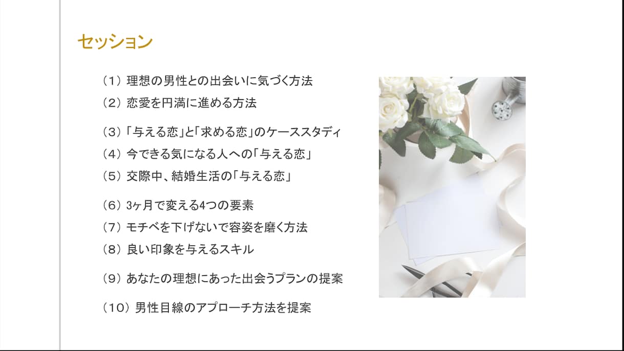 婚活に悩む女性の【結婚相談】にのります 結婚コンサルタントがあなたの一歩をサポート イメージ3