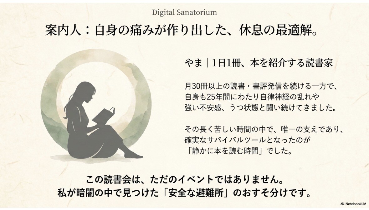 自律神経に悩む方へ｜心を整える読書時間を提供します 心を休める60分オンライン読書会 イメージ4
