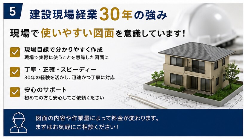 建築CAD図面の修正トレースします 「現場経験30年」おまかせください。 イメージ3