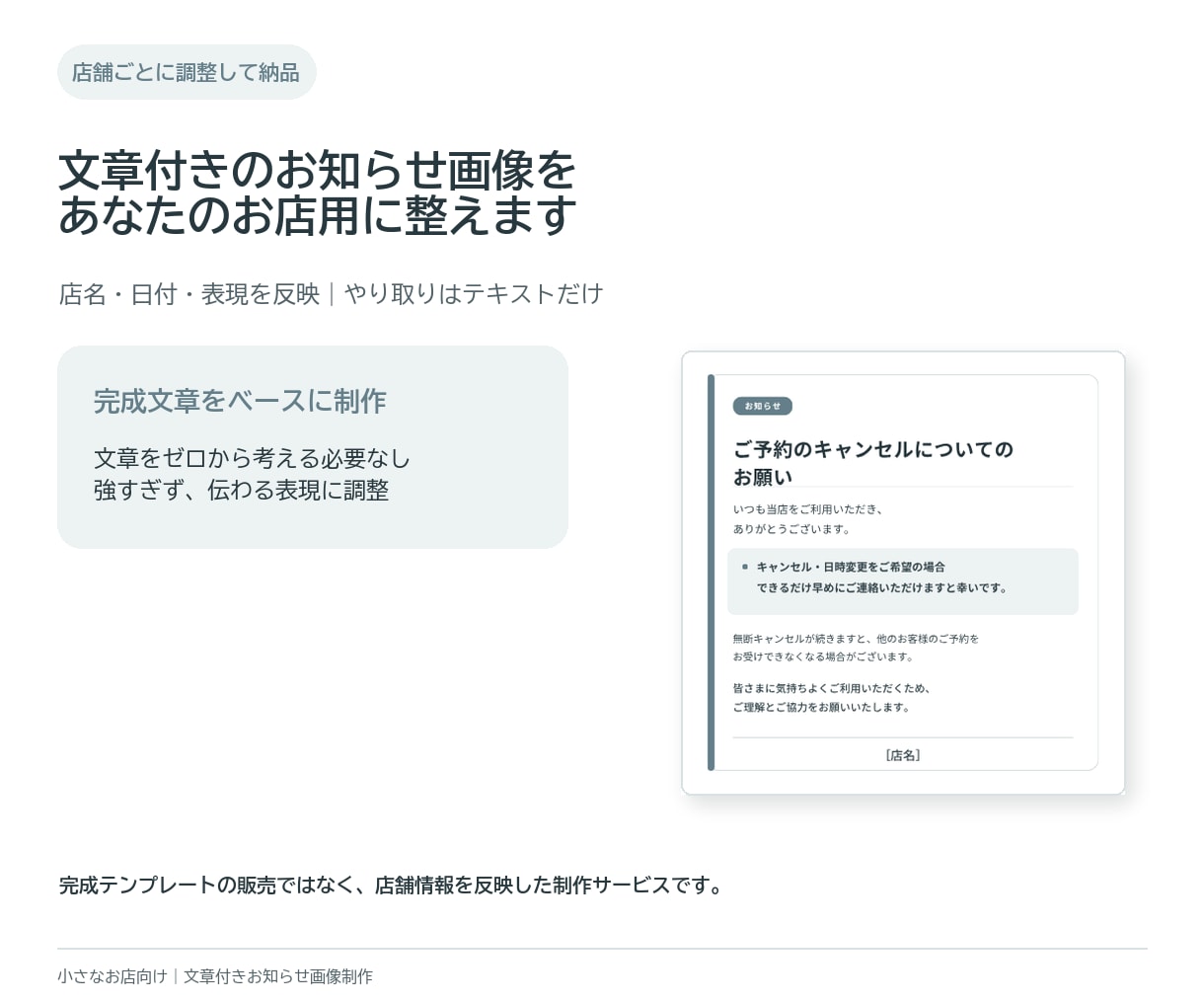 文章付き店舗お知らせ画像を3サイズ作ります 店名・日付を送るだけ。文章も整えて納品 イメージ1