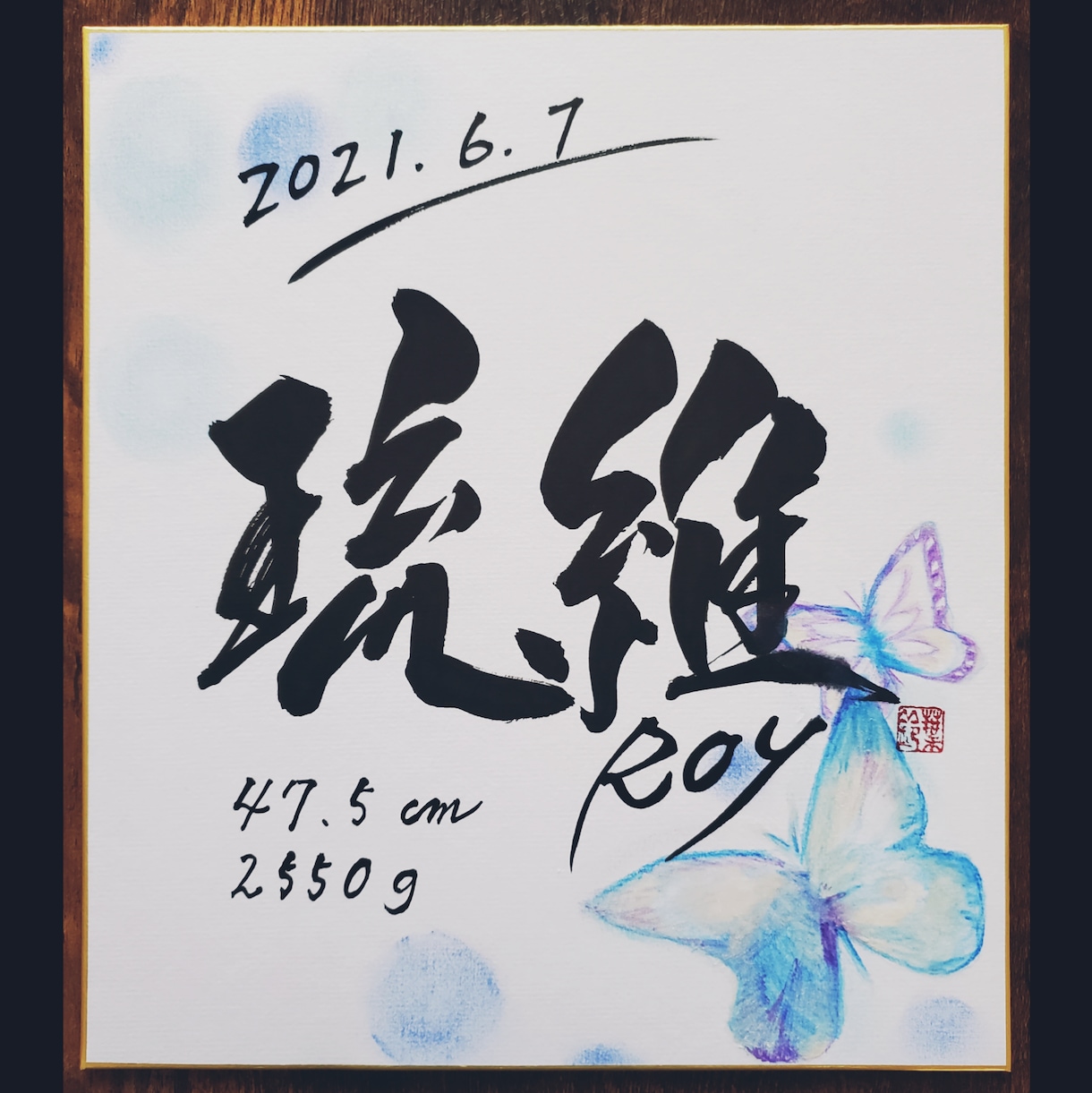 色紙【命名書】書きます 書道家の文字でお子さまのお名前を飾りませんか イメージ2