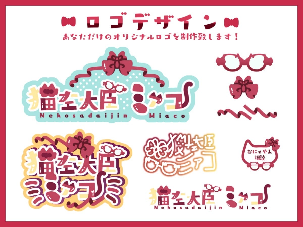 かわいさMAXのロゴデザインまとめてします かわいさに振り切ったデザインでキュートにせめませんか？ イメージ1