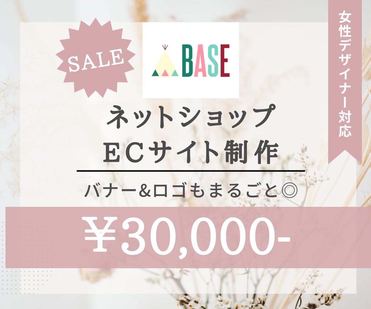 Baseでネットショップ(ECサイト)制作致します ロゴもバナーもまるごとおまかせ♪女性向け･ハンドメイド等 イメージ2