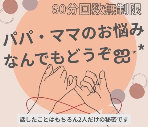 発達やその他の相談、ママ・保育士両目線で聴きます 元保育士、シンママ（子ども5歳）あなたの悩みに寄り添います イメージ1